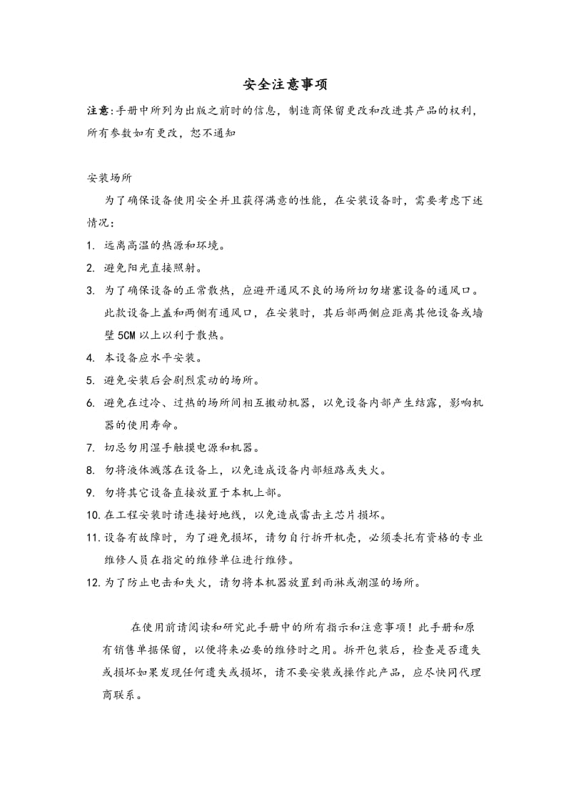 2019高清无缝混合矩阵说明书.doc_第2页