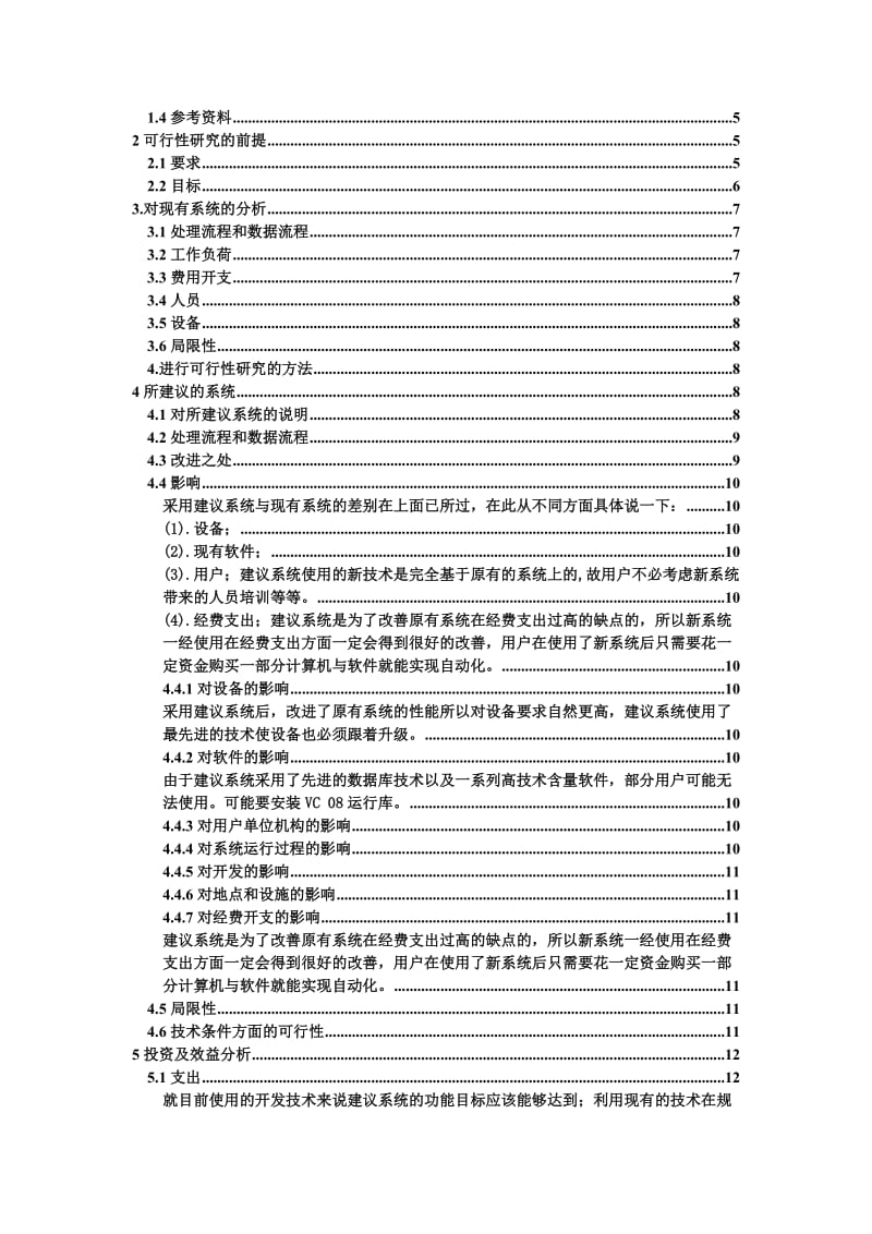 网络聊天室可行研究报告.doc_第2页