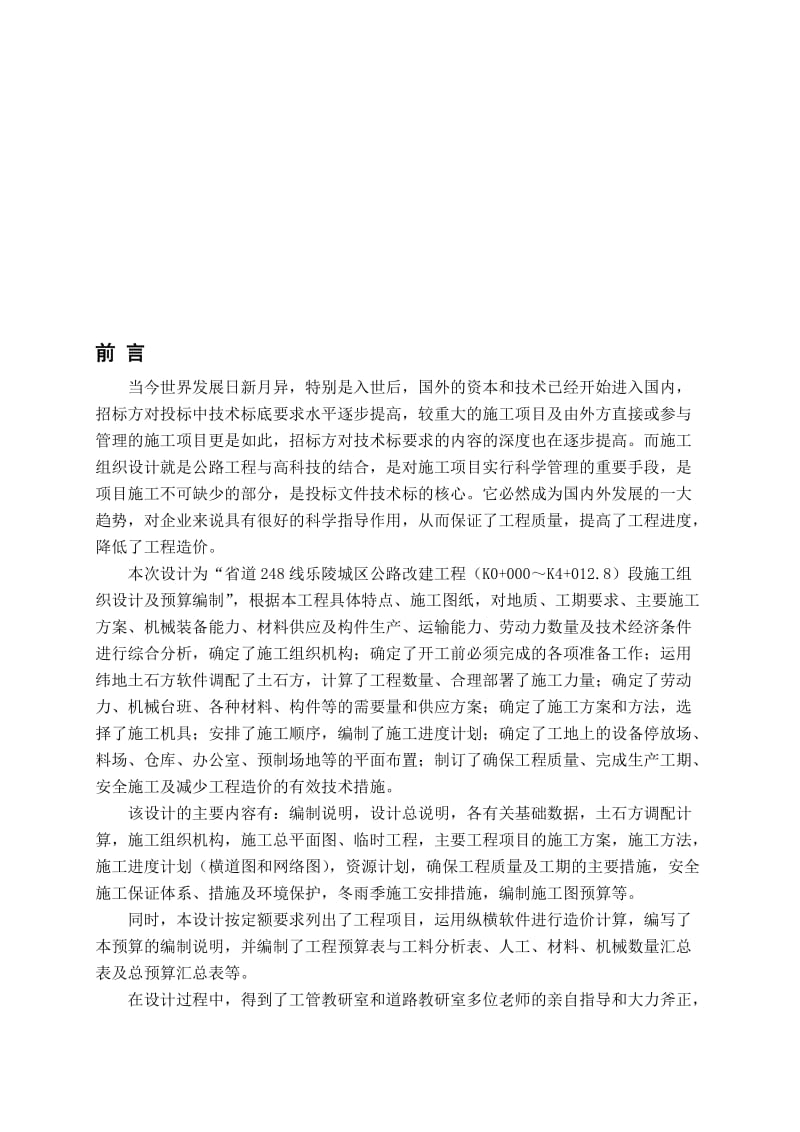 2019黄丽萍毕业设计.doc_第1页