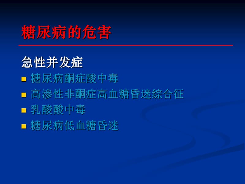 糖尿病健康管理.ppt_第3页