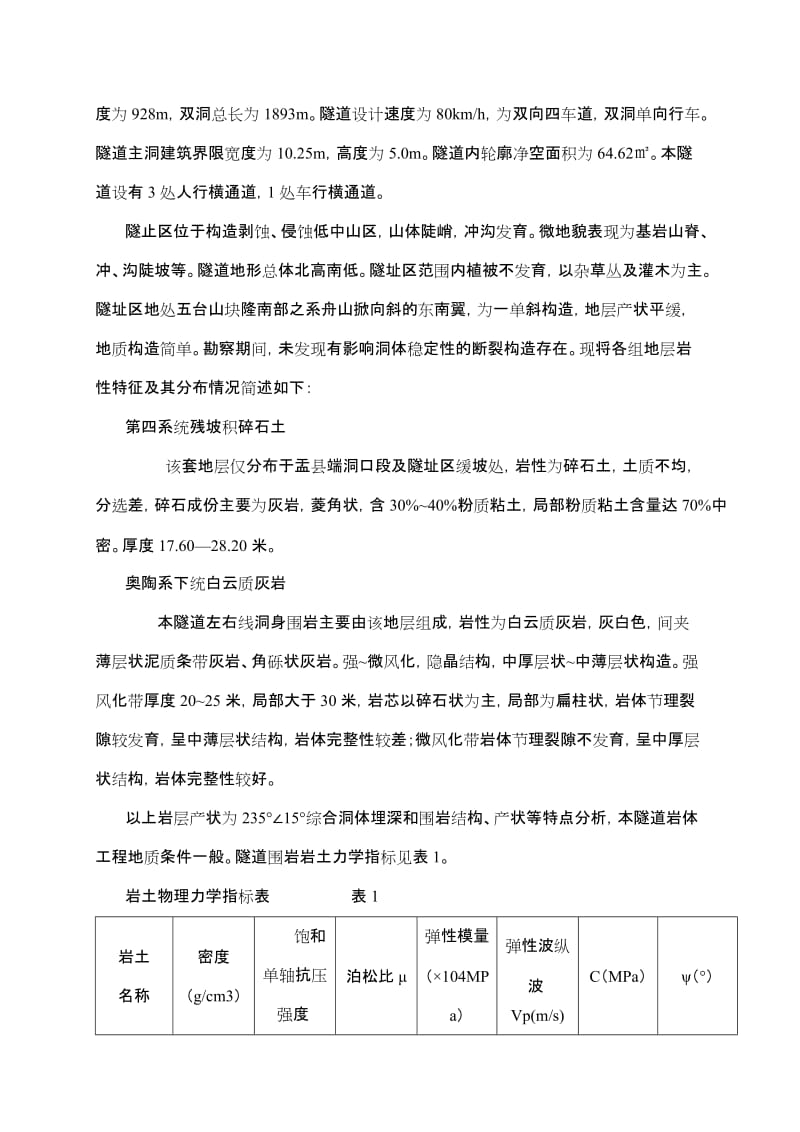 隧道钢筋网支护施工方案39344930.doc_第2页