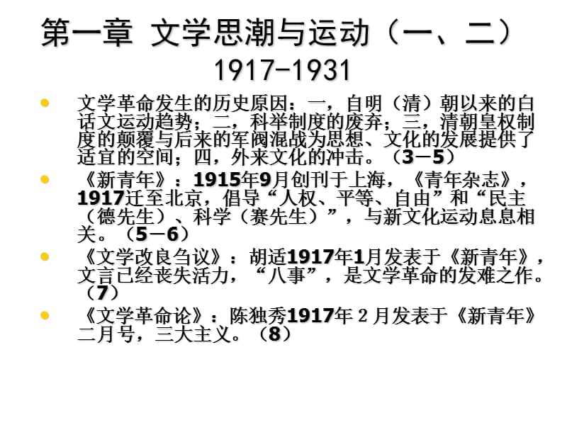 中国现代文学史全.ppt_第3页