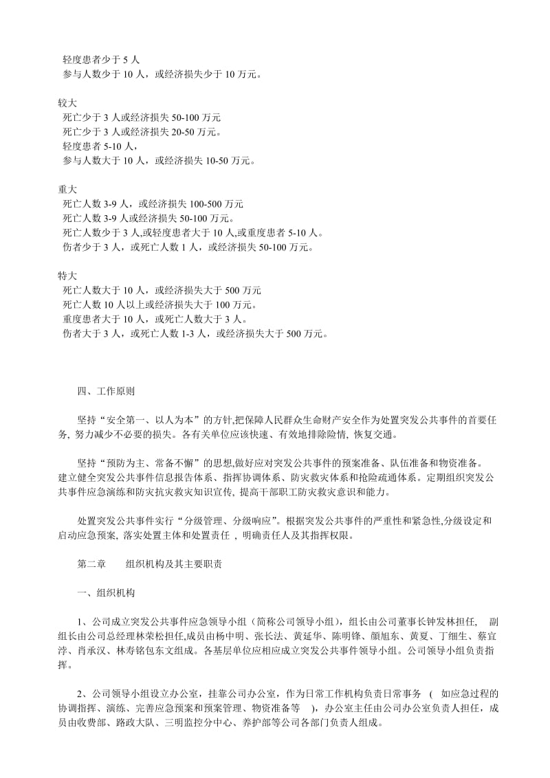 2019高速公路有限公司突发公共事件应急预案.doc_第3页