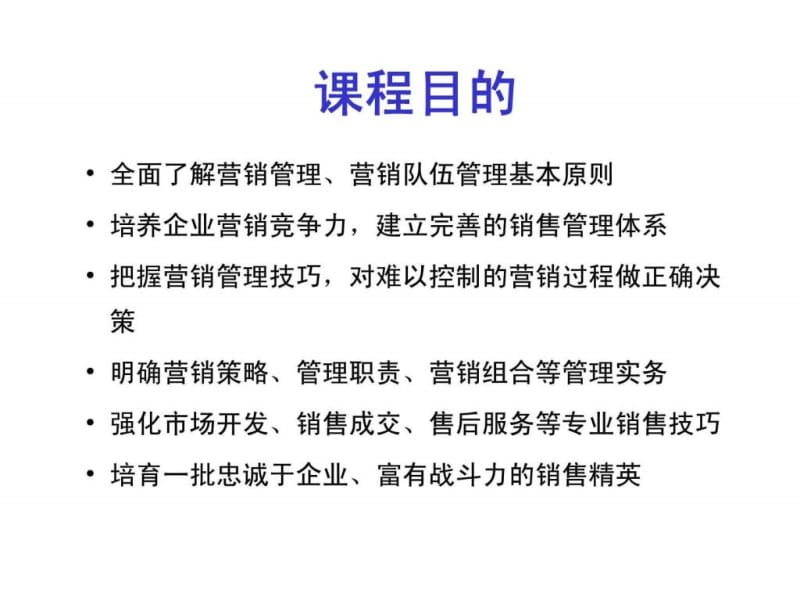 2019年v经典实用有价值的企业管理培训课件：建立高绩效销售团队.ppt_第3页