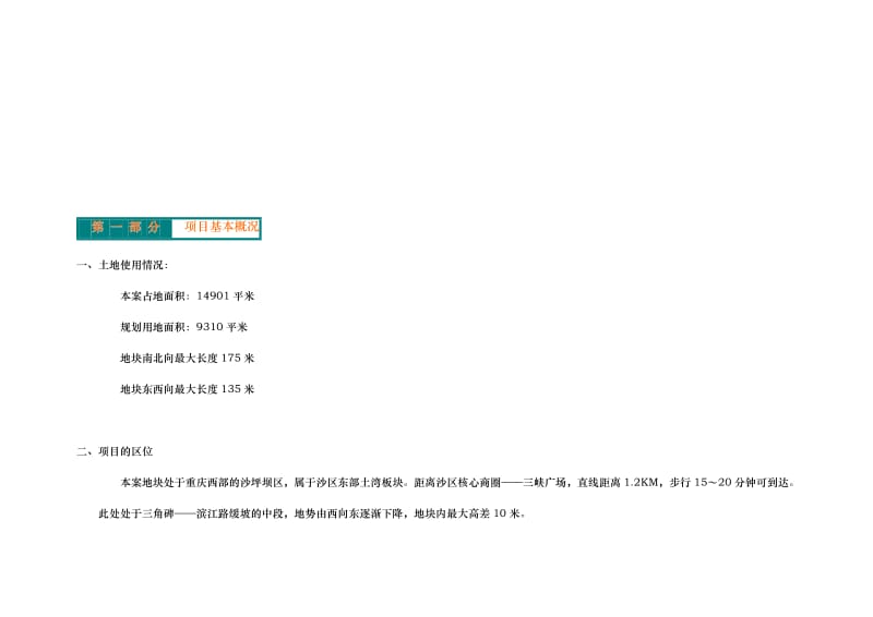 重庆沙坪坝区【香格里奥】（暂定名）项目定位报告.doc_第2页