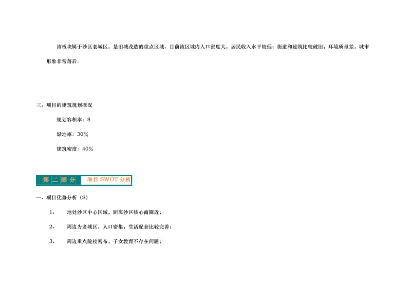 重庆沙坪坝区【香格里奥】（暂定名）项目定位报告.doc_第3页