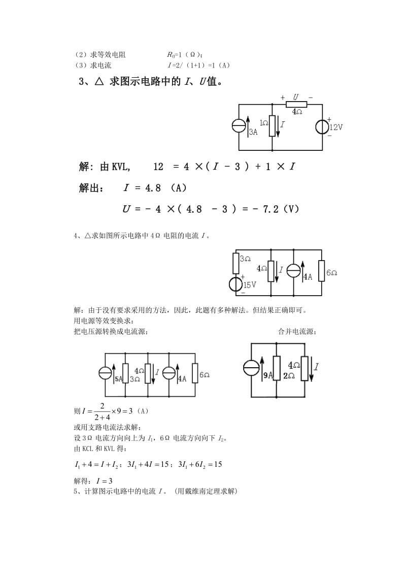重庆科技学院电工与电子技术基础计算类型复习题.doc_第2页