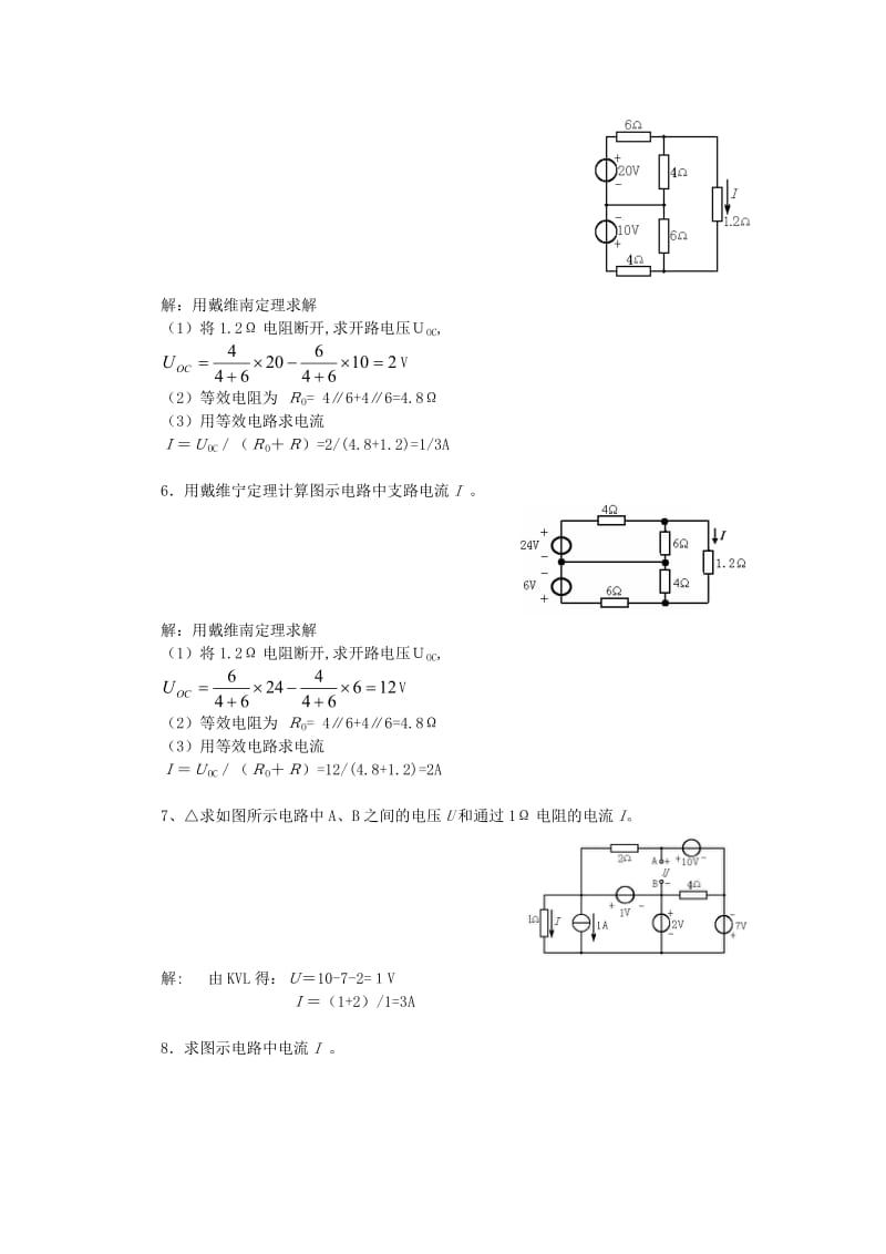 重庆科技学院电工与电子技术基础计算类型复习题.doc_第3页