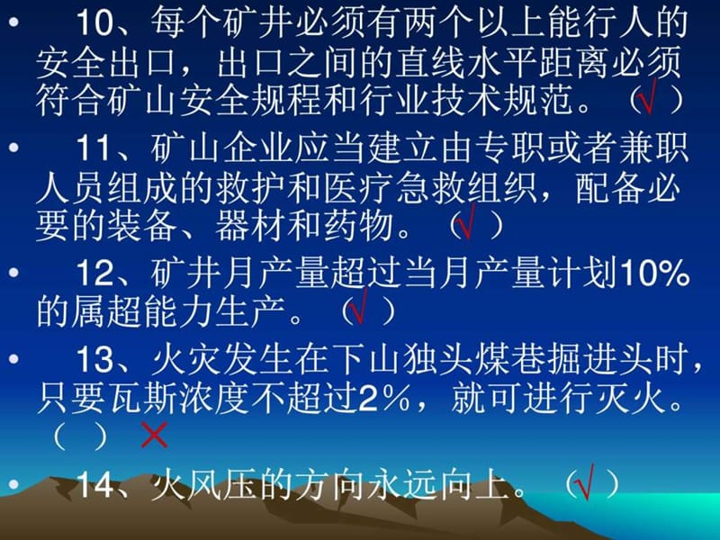 救护理论知识题(一)幻灯片观看放映理论题.ppt_第3页