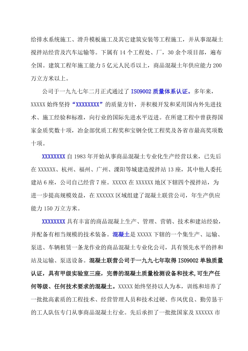 重庆某公司设立混凝土搅拌站可行性报告.doc_第2页