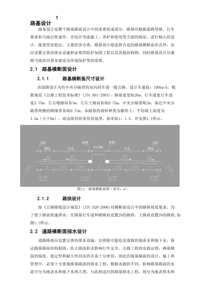 路基路面课程设计·.doc_第1页