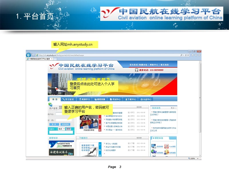 中国民航在线学习平台学员使用手册.PPT_第3页