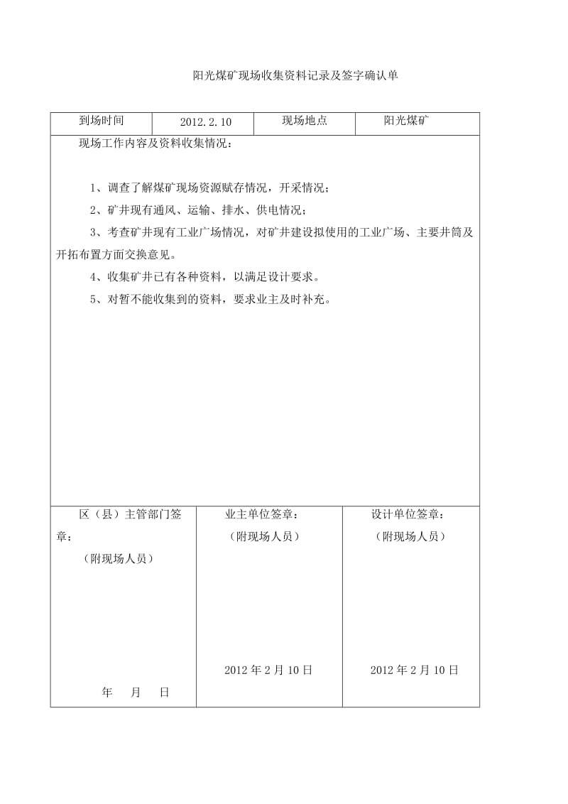 阳光煤矿初步说明送审.doc_第3页