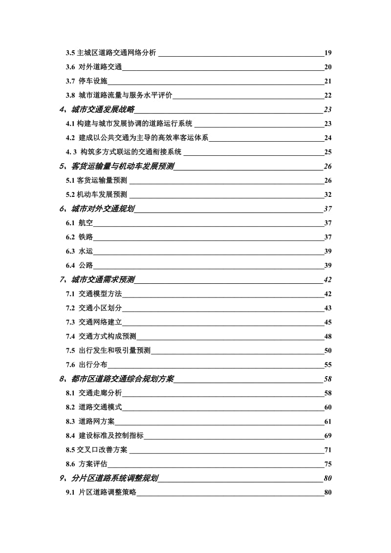 2019韶关城市综合交通规划（2006-2020）.doc_第2页