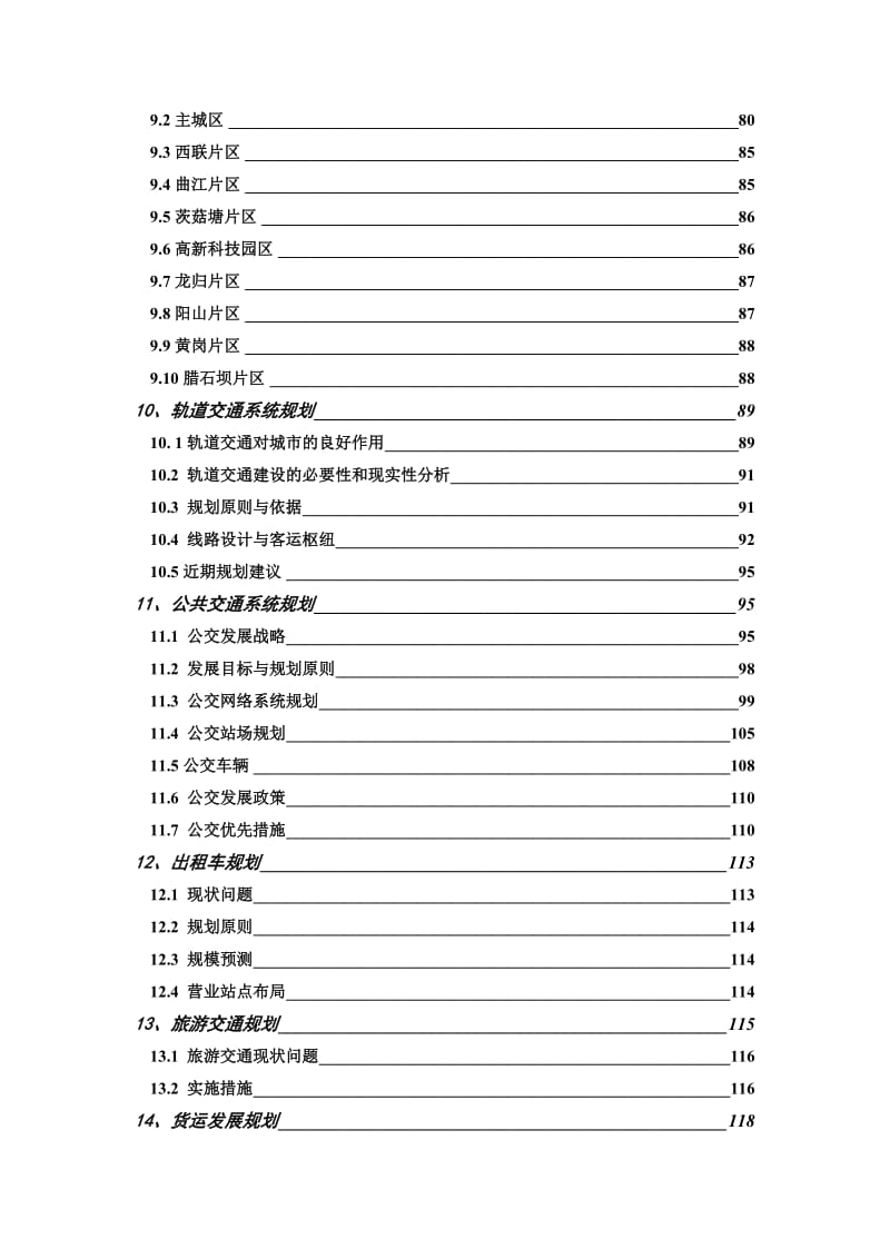 2019韶关城市综合交通规划（2006-2020）.doc_第3页