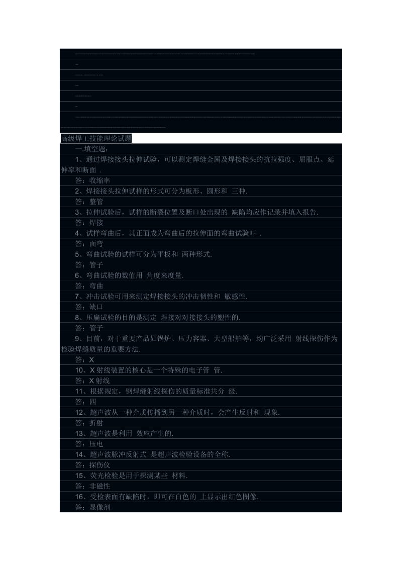 2019高级焊工技能理论试题.doc_第1页