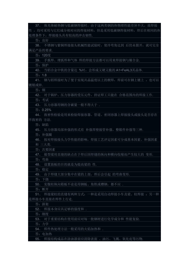 2019高级焊工技能理论试题.doc_第3页