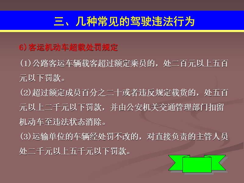 2019年运输企业管理人员和驾驶人安全学习讲座-3.ppt_第1页