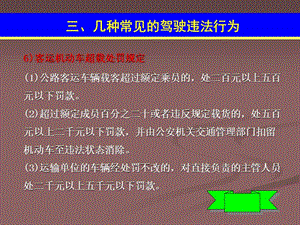 2019年运输企业管理人员和驾驶人安全学习讲座-3.ppt