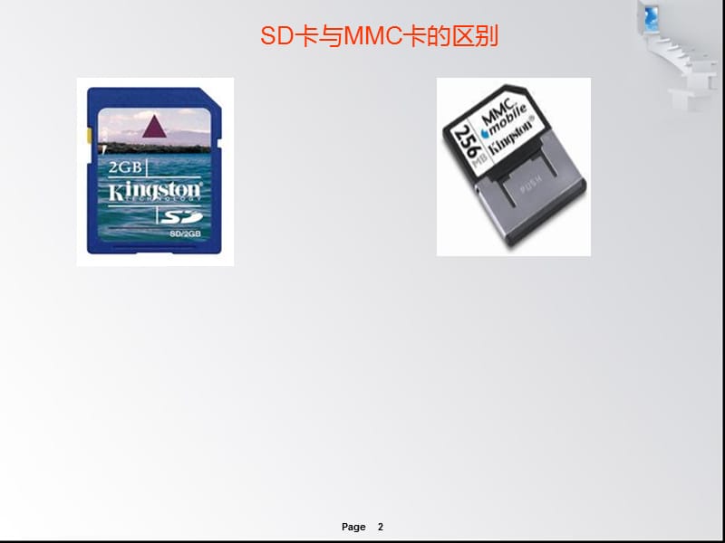 行业界最权威的eMMC烧录器、eMMC拷贝机完全解读(2).ppt_第2页