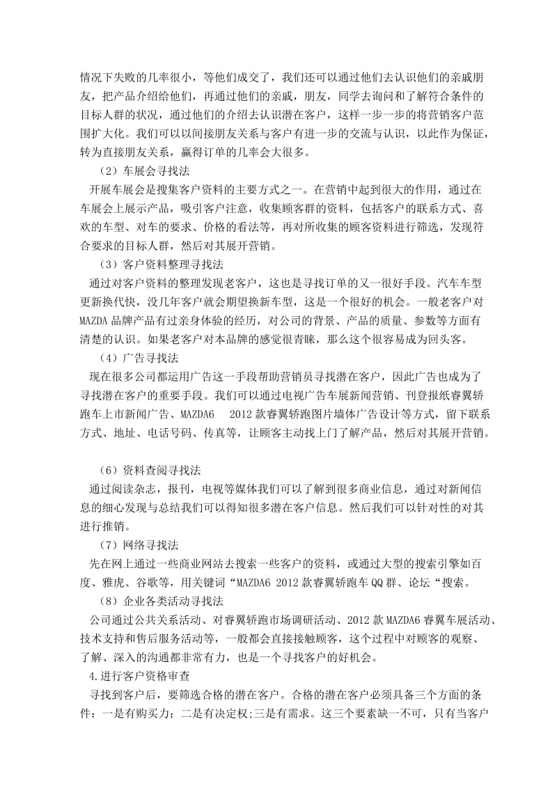 李小祥徐重汉推销业务流程设计.doc_第3页