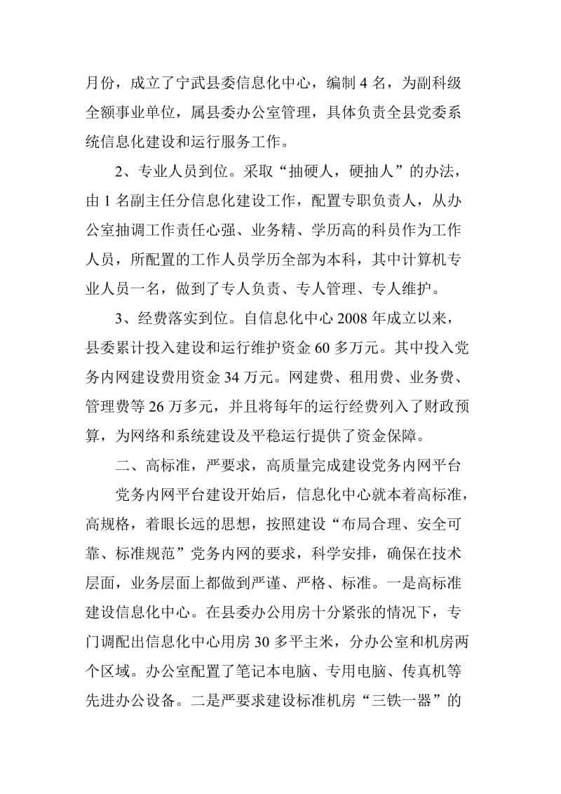 科学管理 精心服务.doc_第2页