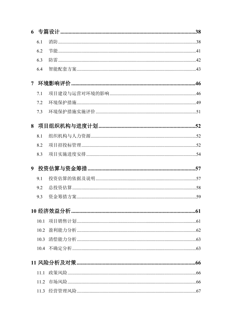2019顺天大厦项目可行性研究报告可研报告(优秀可研报告）.doc_第2页