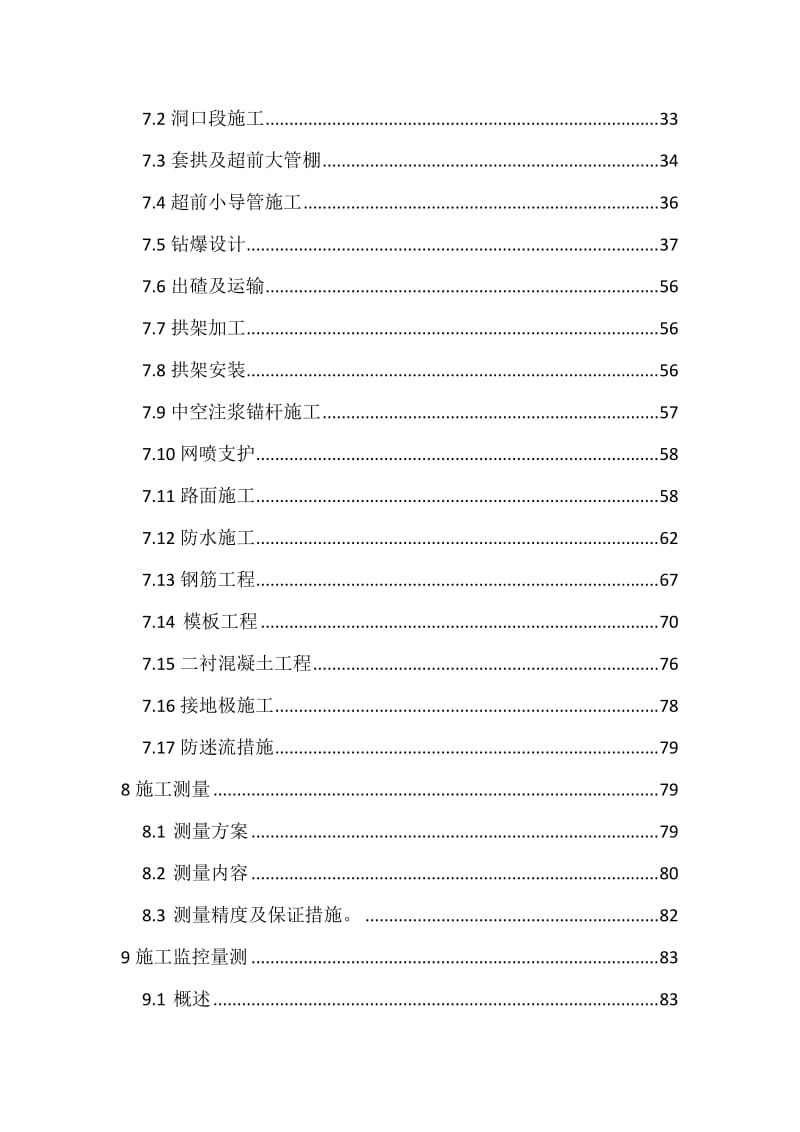 重庆轨道交通6号线二期bt1标4分部实施性施工组织设计.doc_第3页