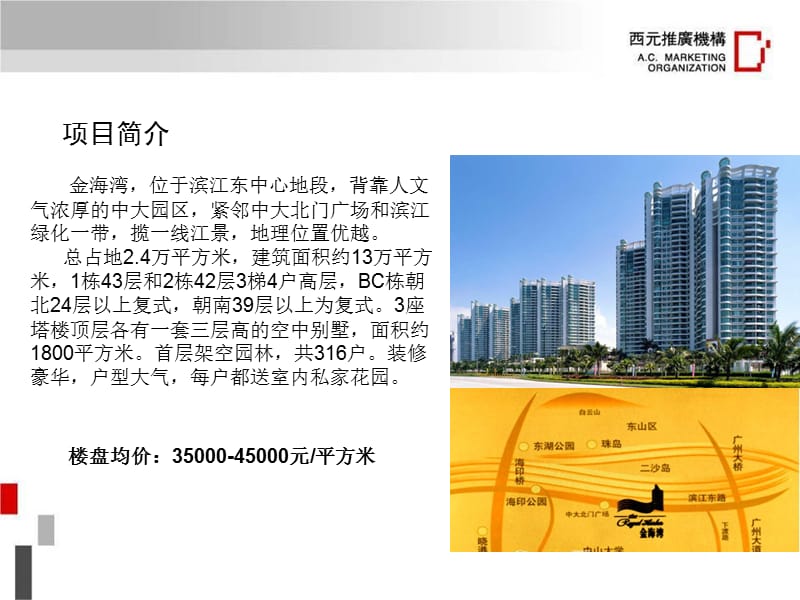 2019年中国各地江景房典型户型调研报告-广州江景房典型户型.ppt_第2页