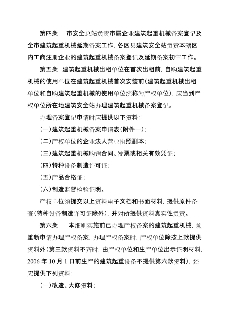 重庆市建筑起重机械安全监督管理实施细则【最新精选】.doc_第2页
