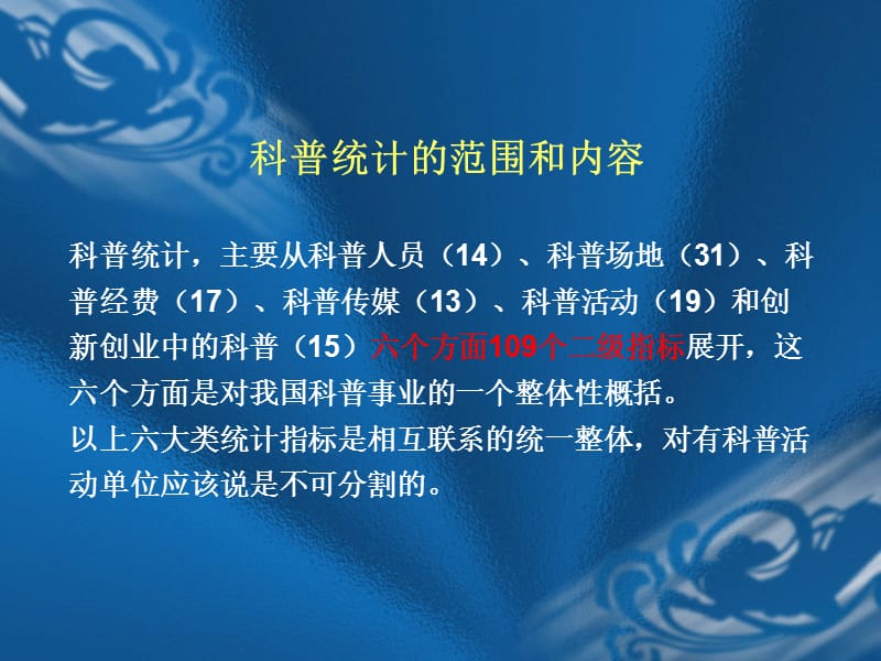 中国科学技术信息研究所.ppt_第3页