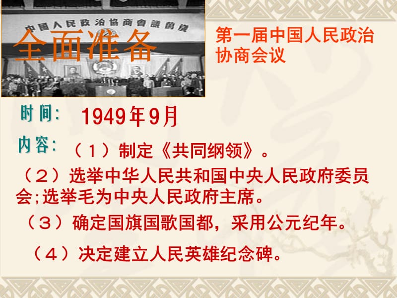 中国现代史复习课件ppt课件.ppt_第3页