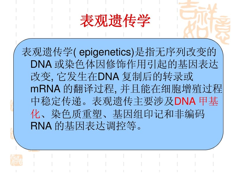 DNA甲基化与乳腺癌.ppt_第2页