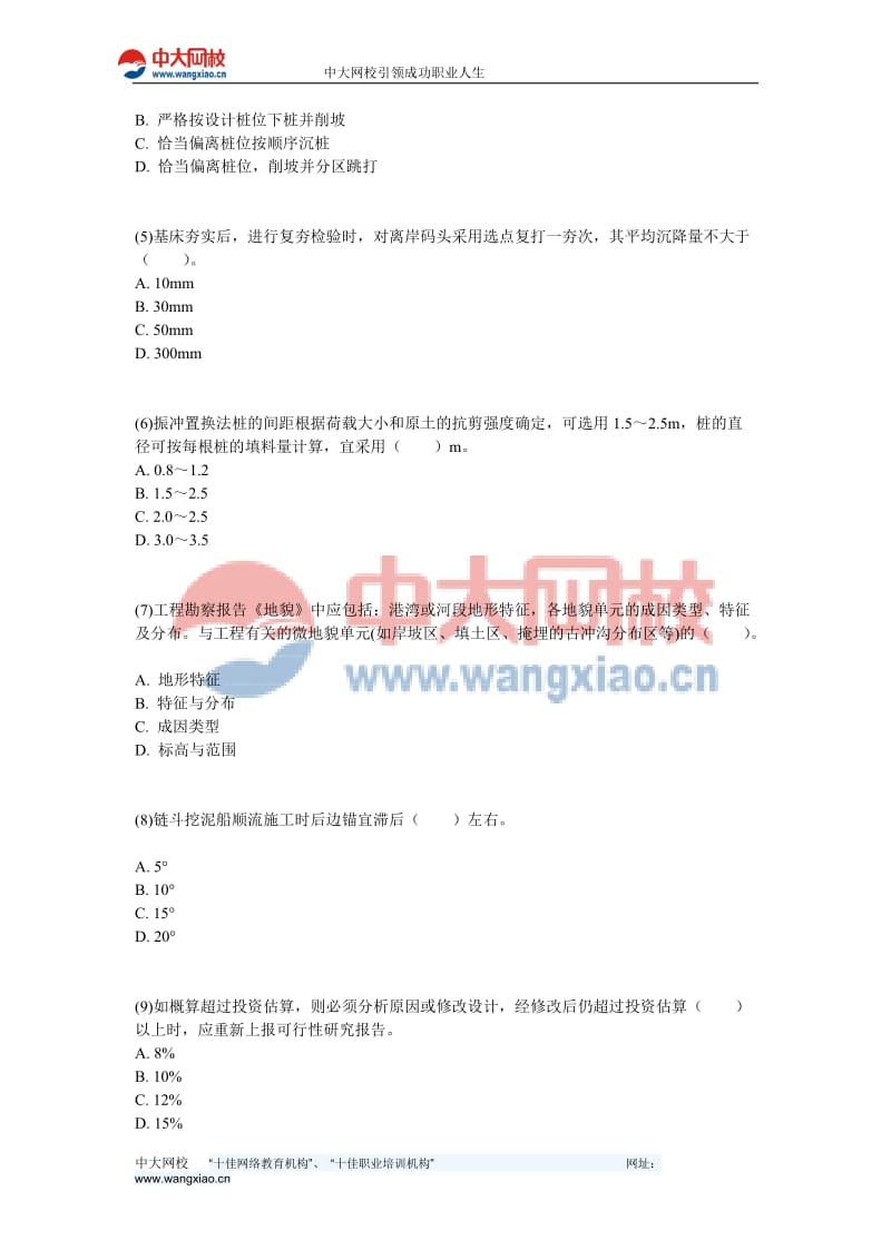 a2013年一级建造师《港口与航道工程管理与实务》练习题(4)-中大网校.doc_第2页