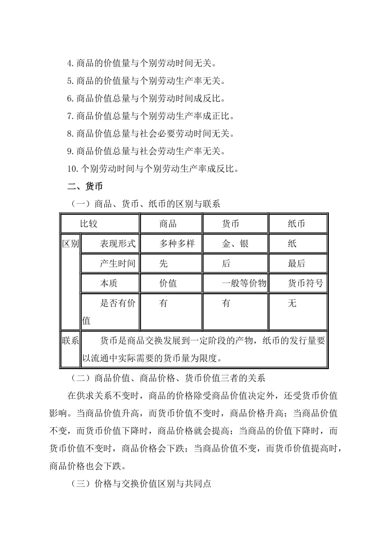 2019高考政治知识点汇总与分析.doc_第2页