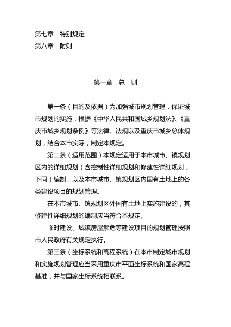 重庆市规划技术规定正式版.doc_第2页