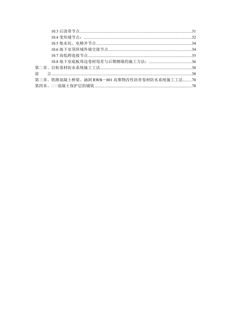 2019防水产品施工工法.doc_第2页