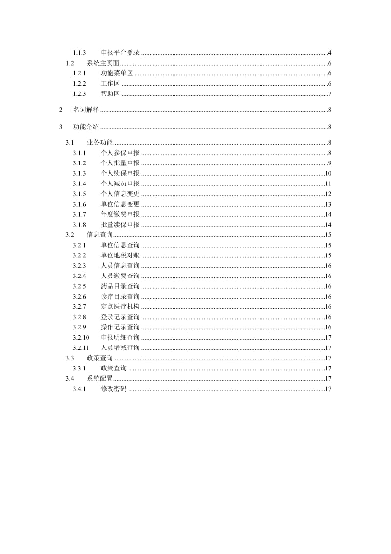 桐庐县社会保障网上综合服务平台操作手册.doc_第3页