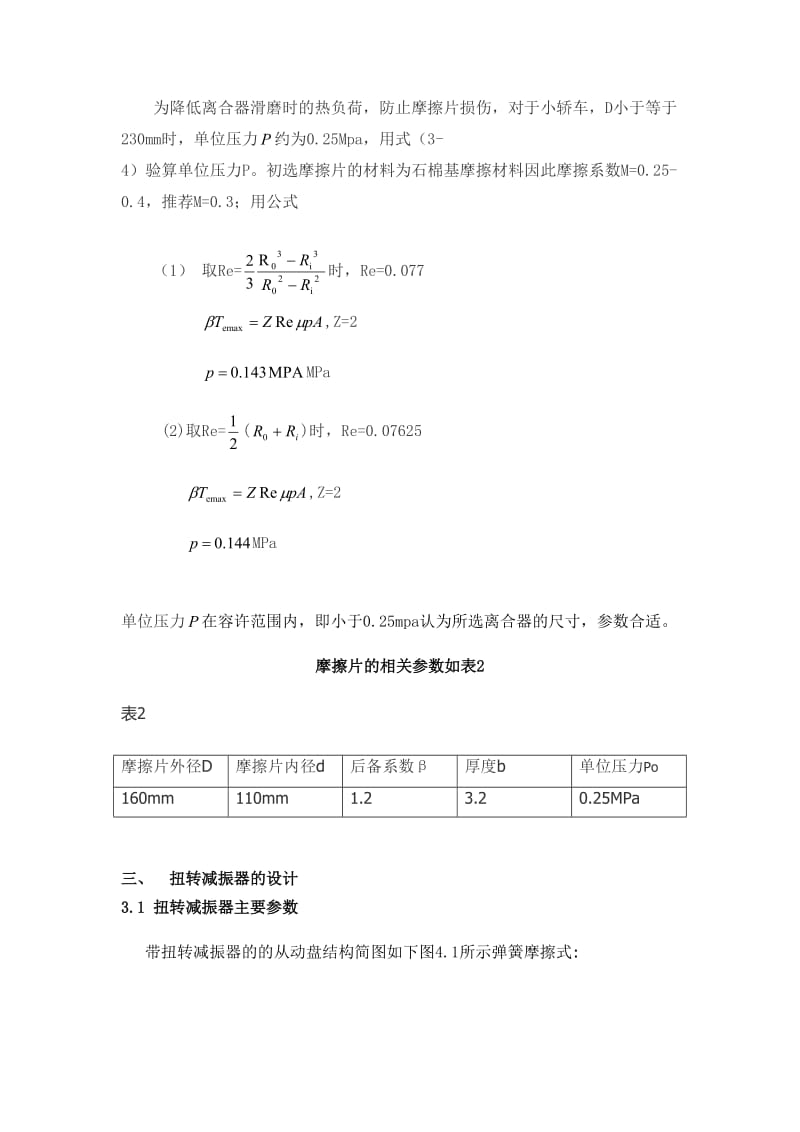 离合器从动盘毂-论文.doc_第3页