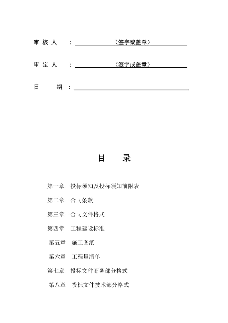 2019龙凤区规划建设局办公楼外网改造工程施工.doc_第3页