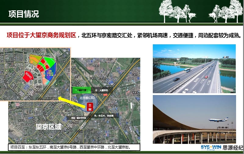 思源2011年北京保利中央公园项目营销策划方案报告.ppt_第2页