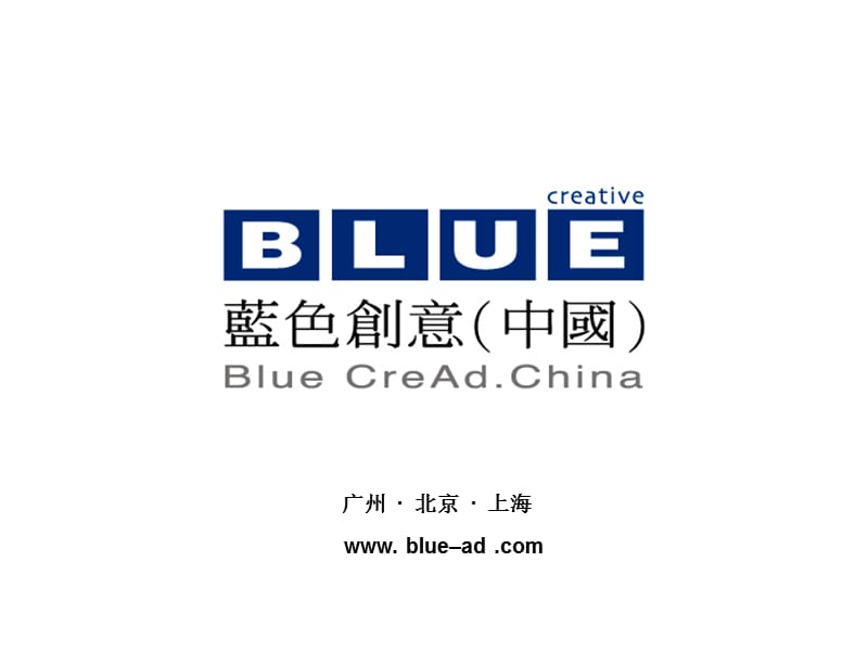 2019年“蓝色创意”广告案例.ppt_第1页