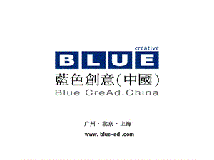2019年“蓝色创意”广告案例.ppt