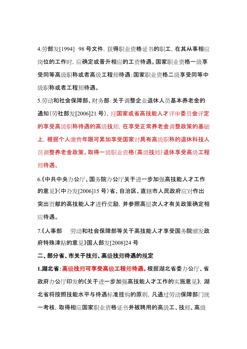 2019高级技师待遇.doc_第2页