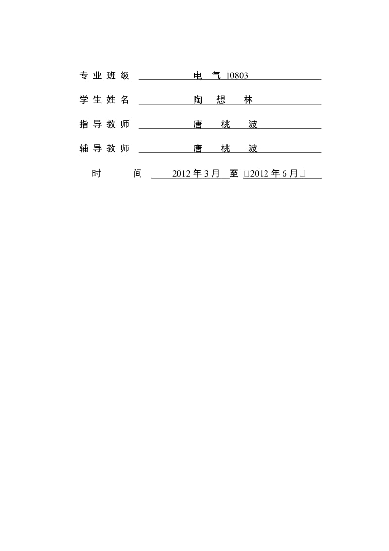 温室大棚温湿度控制系统(开题报告).doc_第2页