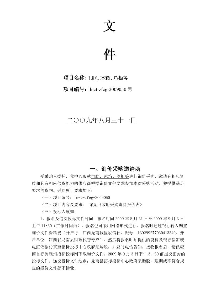 2019龙南县招标投标中心.doc_第2页