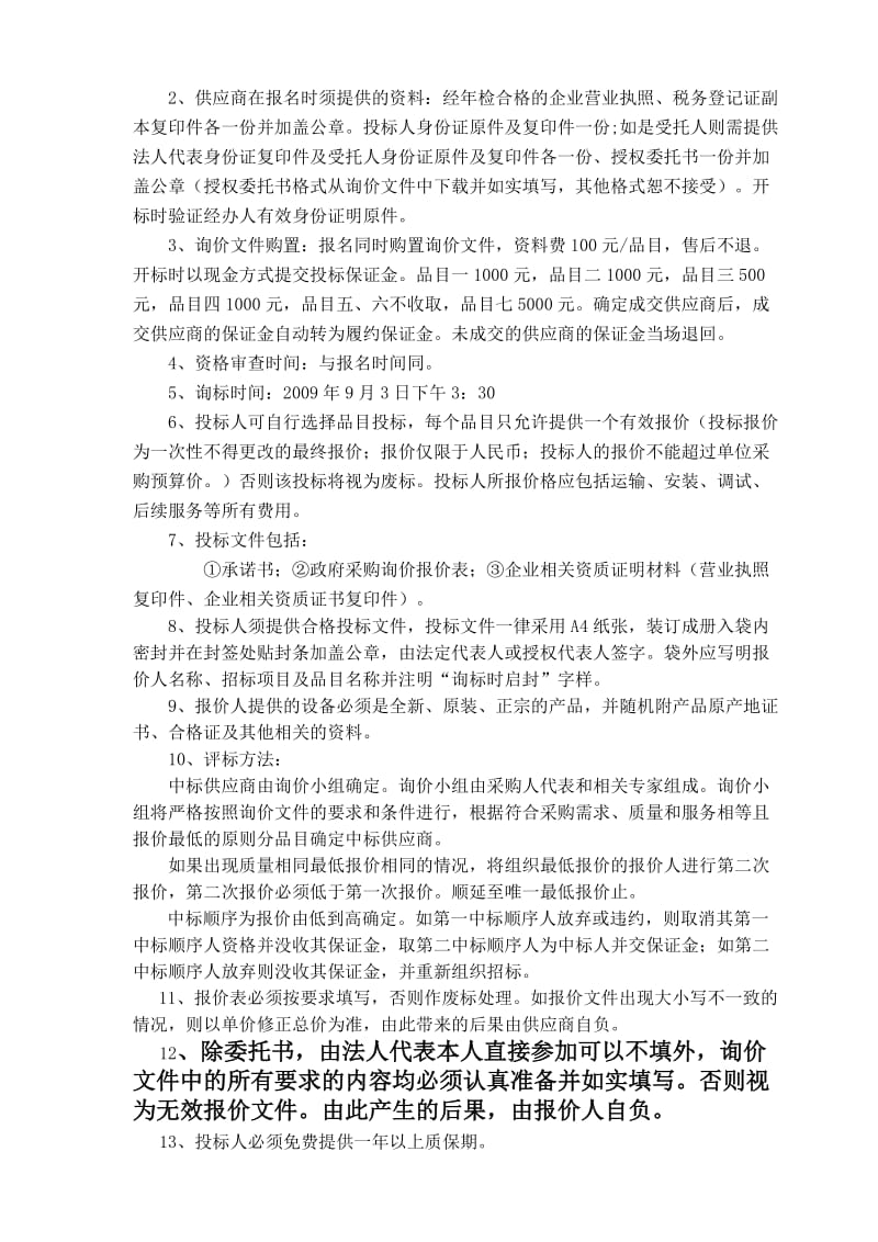 2019龙南县招标投标中心.doc_第3页