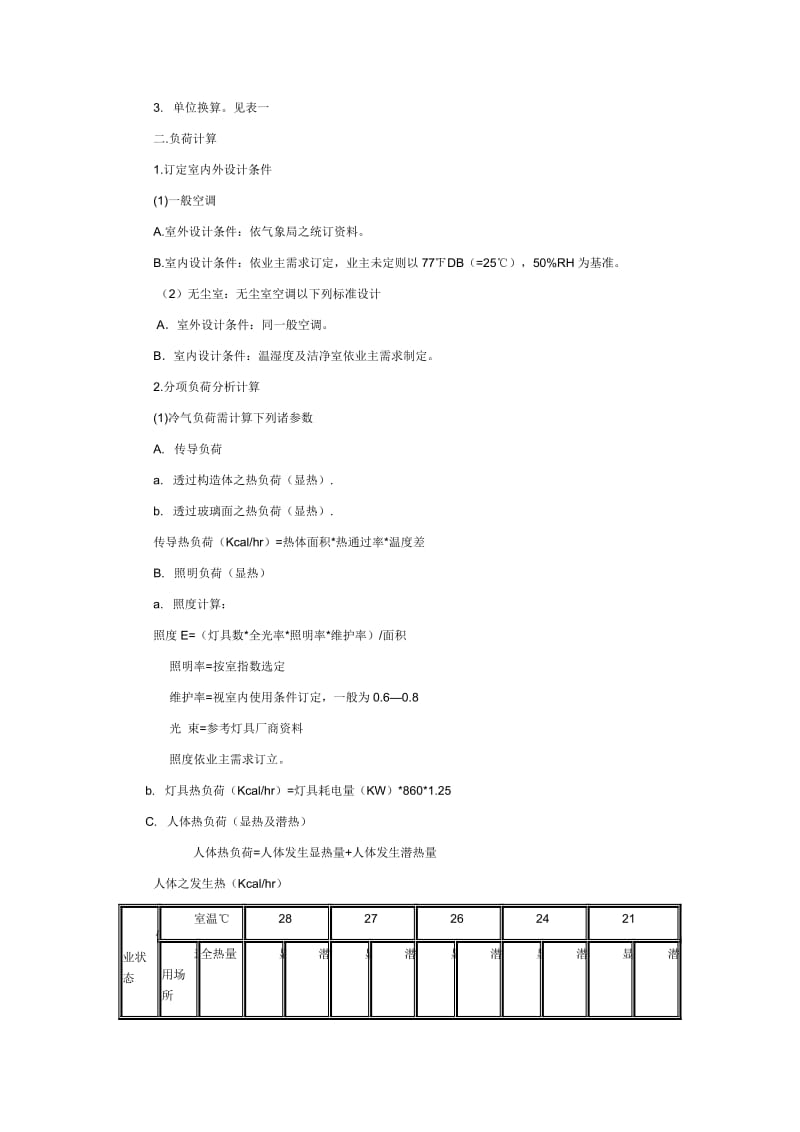 空调设计必备常识.doc_第3页