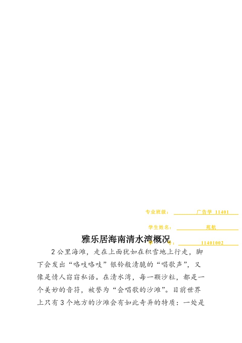 雅乐居清水湾房地产品牌形象策划案.doc_第2页