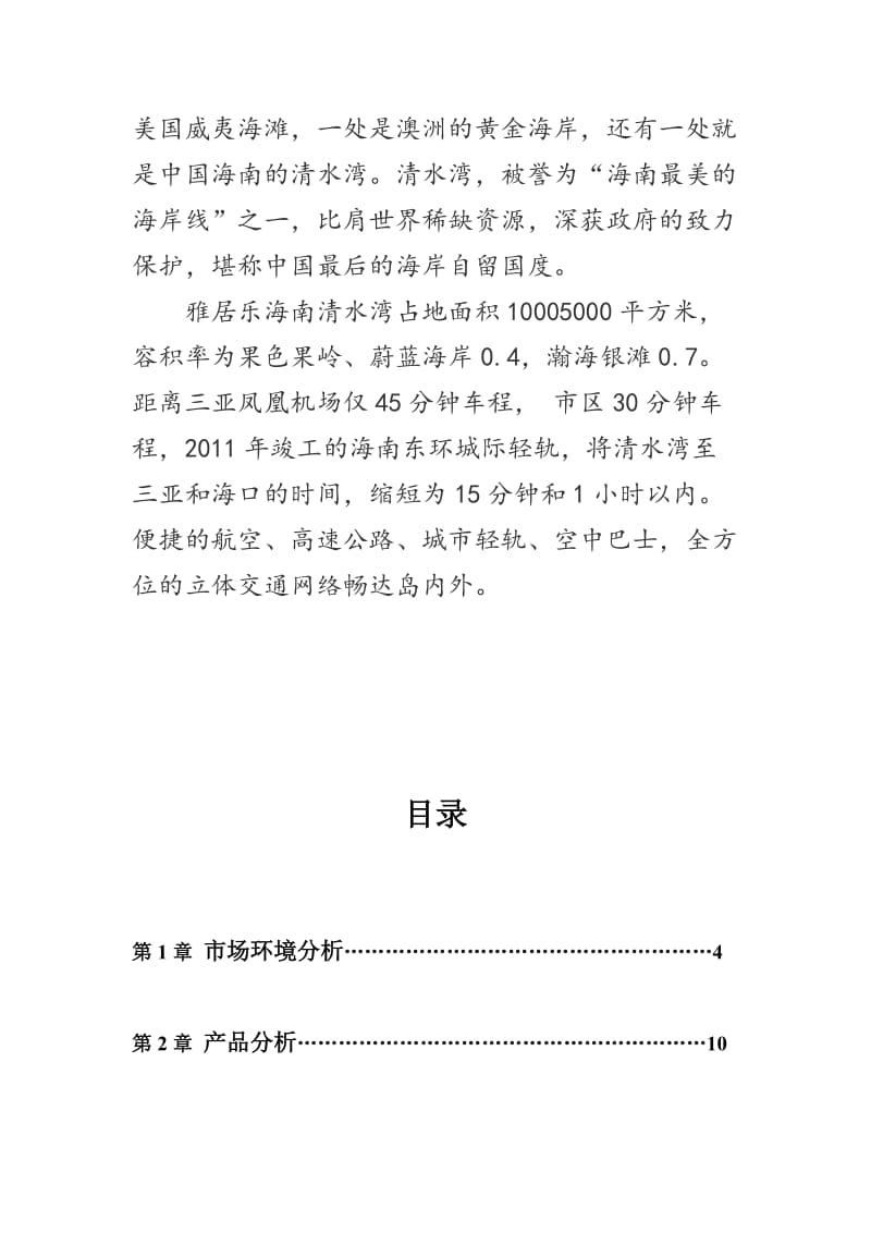雅乐居清水湾房地产品牌形象策划案.doc_第3页
